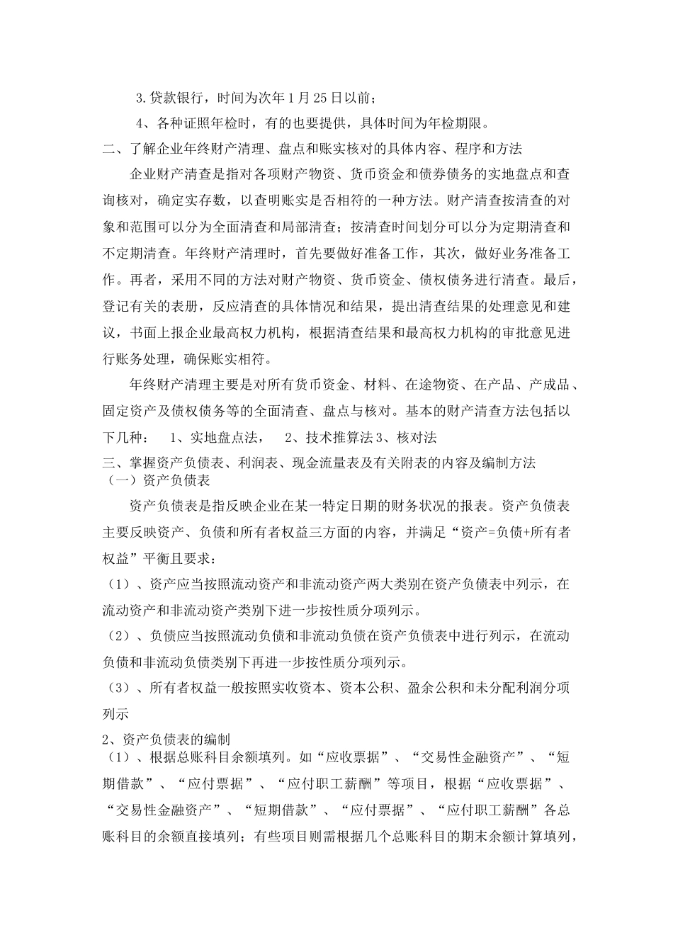 会计决算报告_第2页