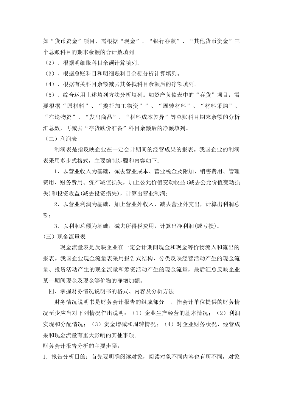 会计决算报告_第3页