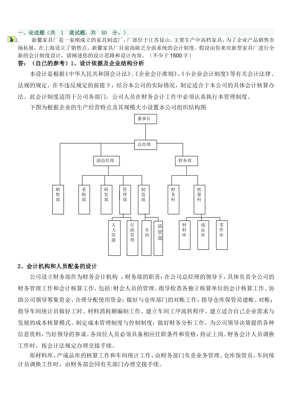会计制度设计06任务-0001全部答案_第1页