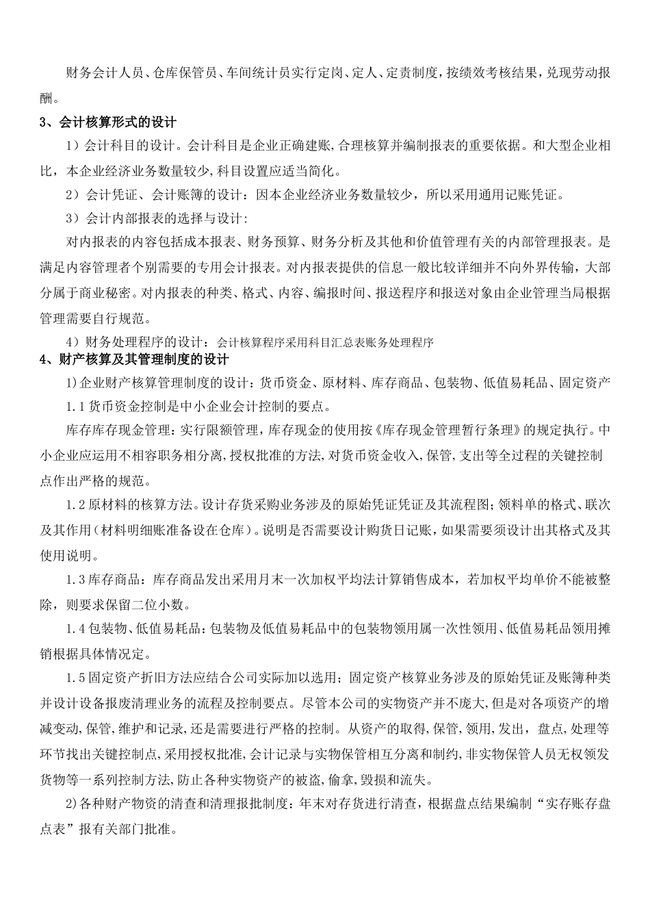 会计制度设计06任务-0001全部答案_第2页
