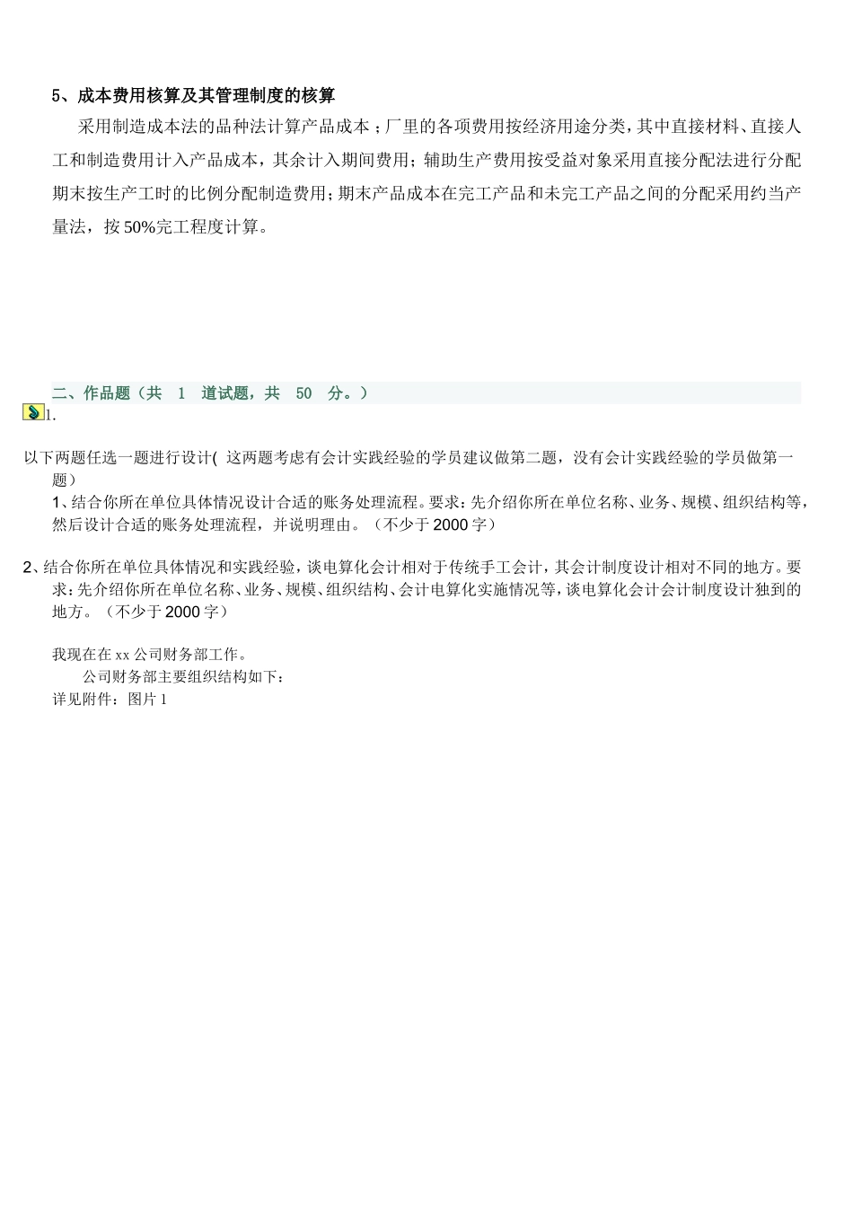 会计制度设计06任务-0001全部答案_第3页