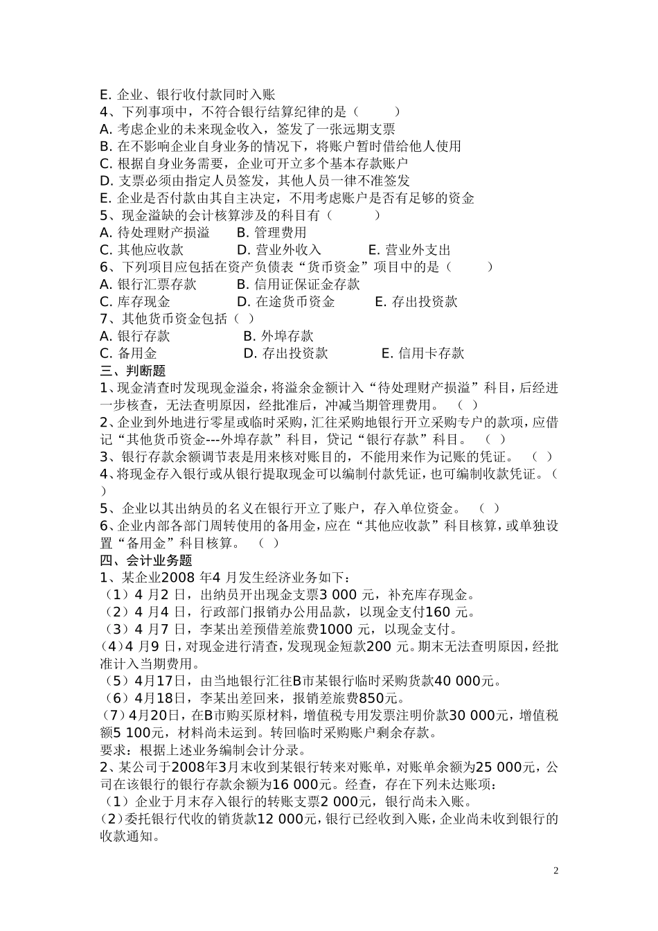 会计学-第三章-第四章习题_第2页