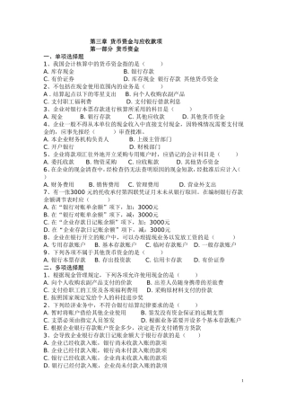 会计学-第三章-第四章习题