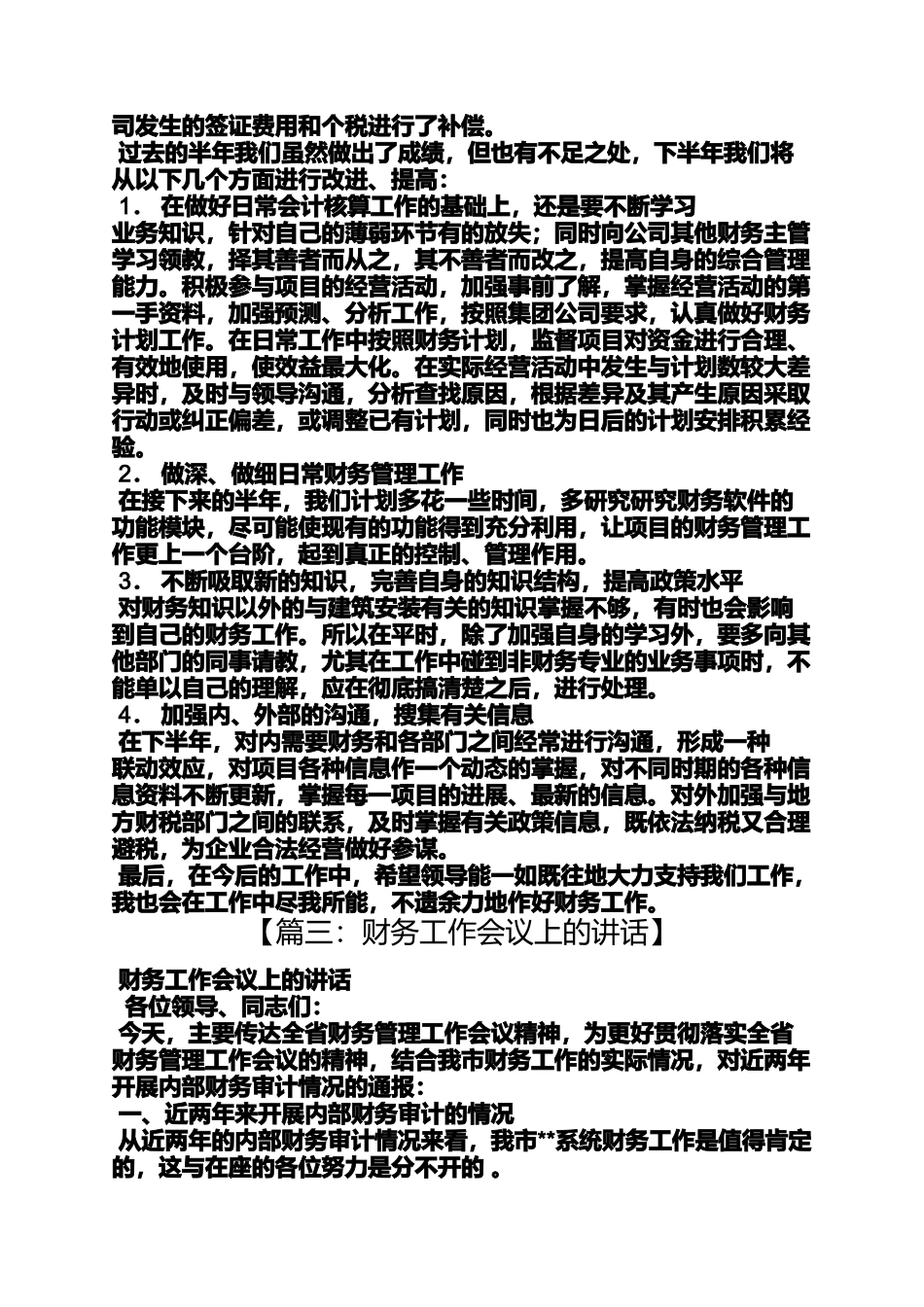 会计开会发言稿_第3页