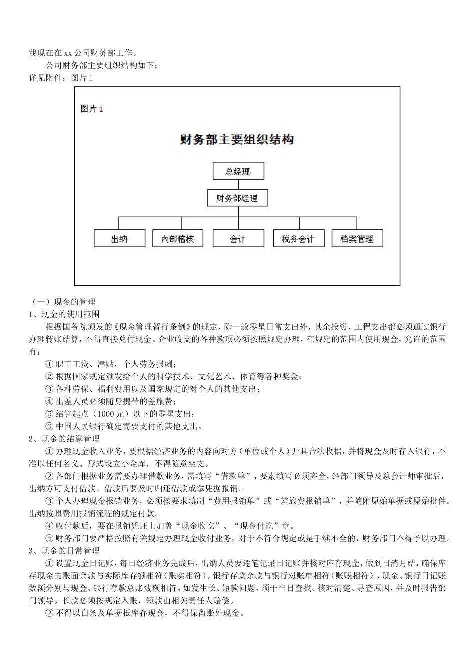 会计制度设计06作业_第1页