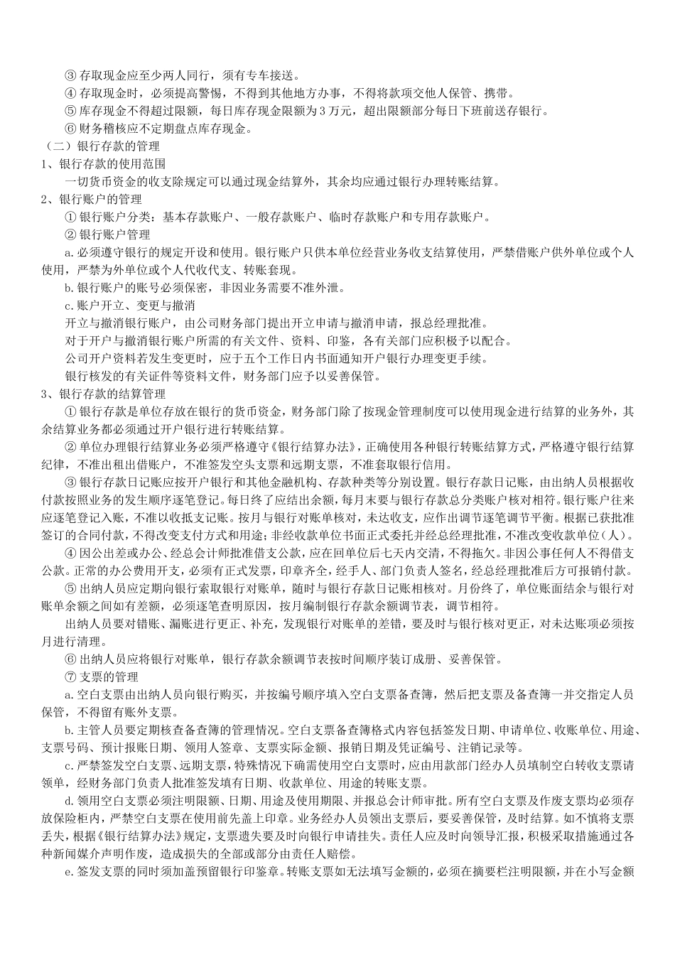 会计制度设计06作业_第2页