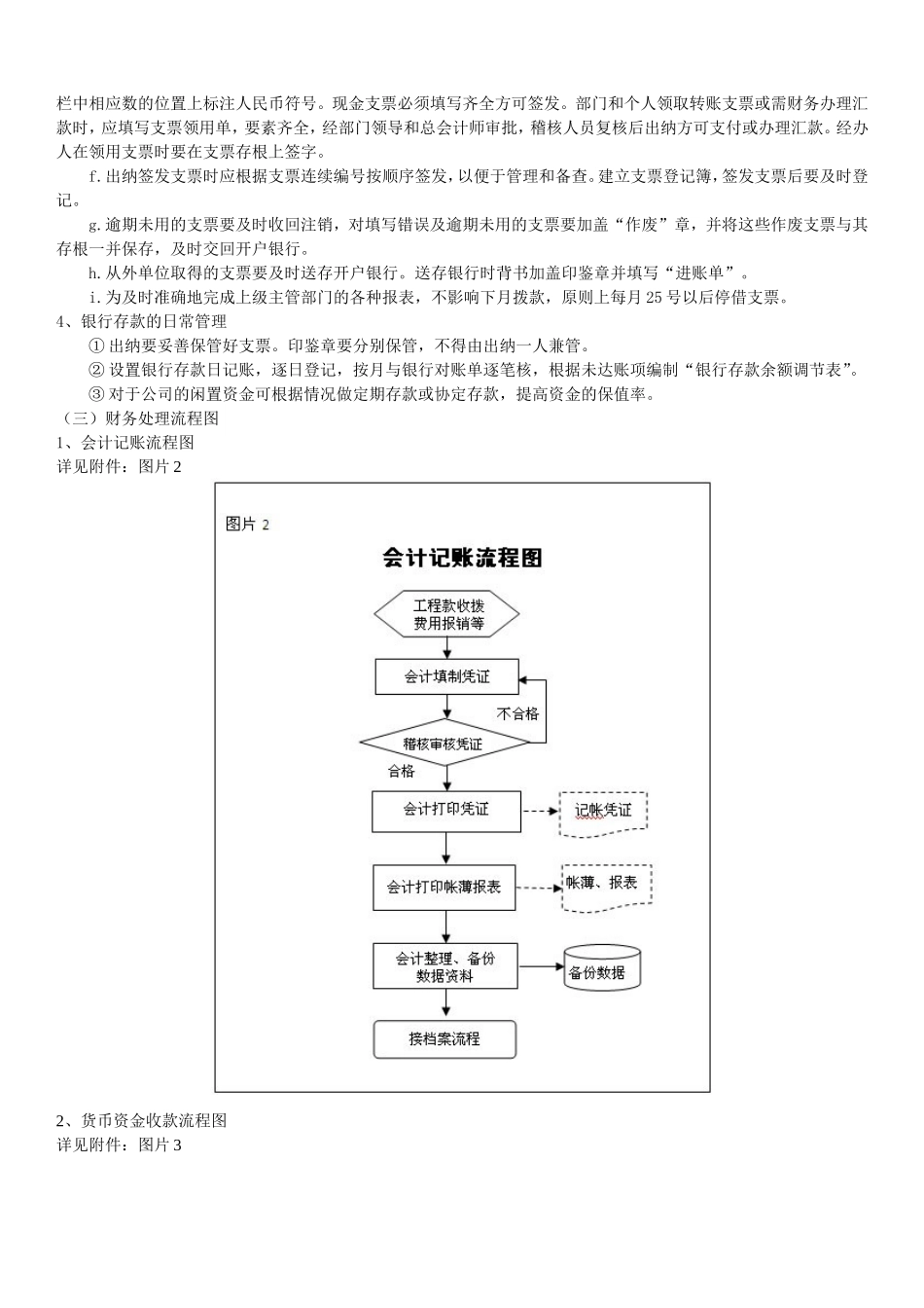 会计制度设计06作业_第3页