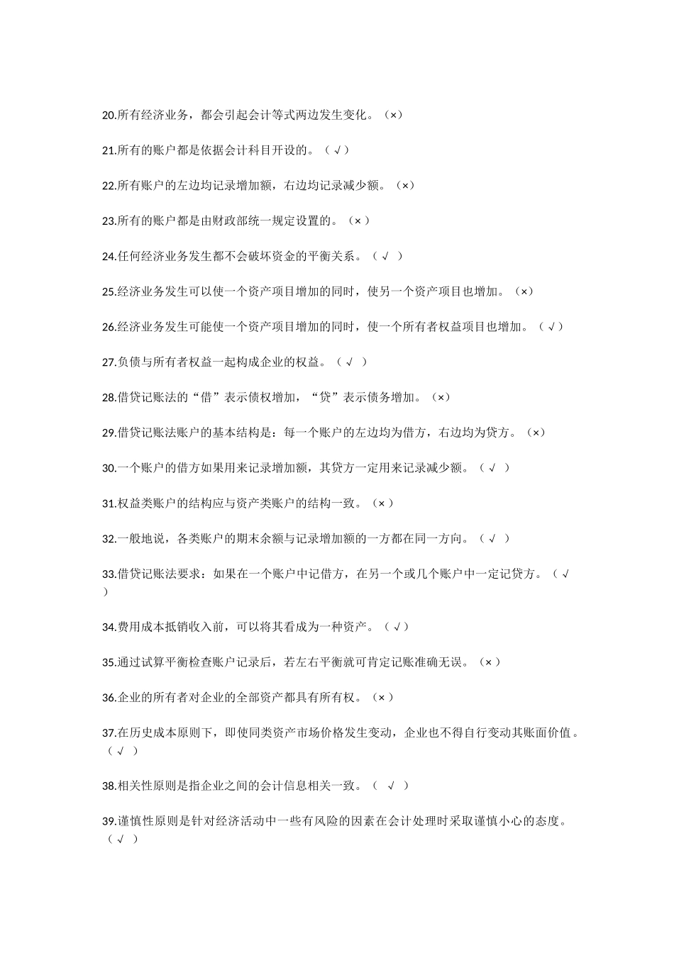 会计学复习题_第2页