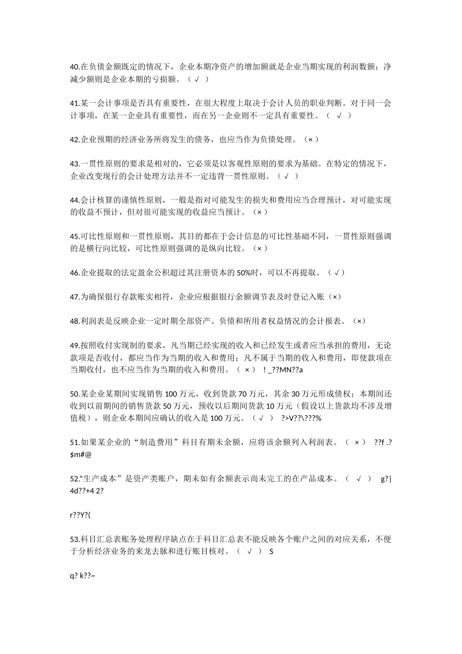 会计学复习题_第3页