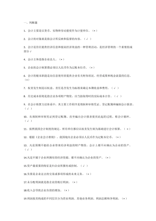 会计学复习题