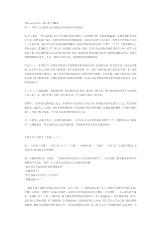 会说话-少奋斗30年