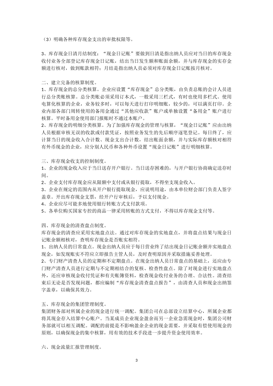 会计制度设计案例分析及答案_第3页