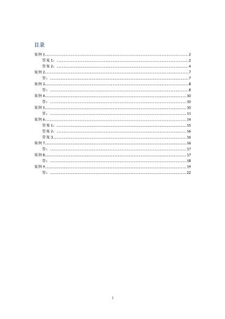 会计制度设计案例分析及答案