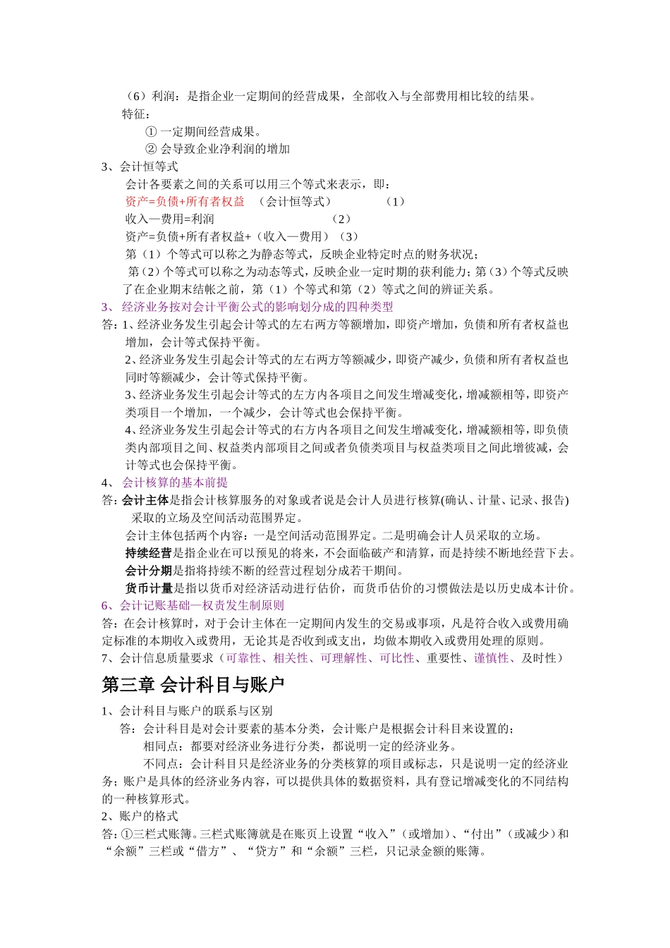 会计学复习资料_第2页