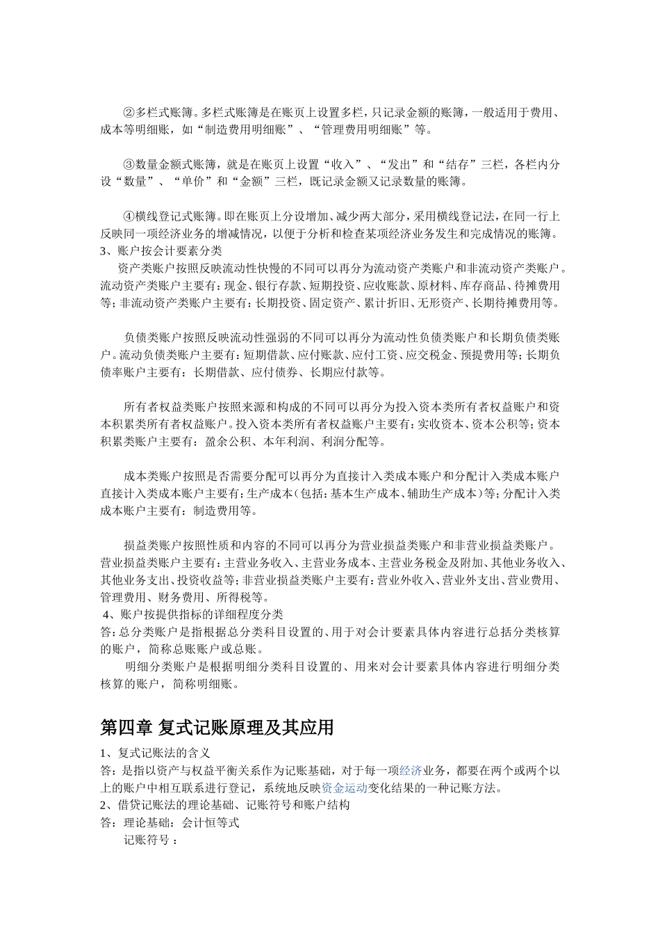会计学复习资料_第3页