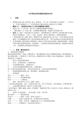 会所标准服务流程及话术(最新)