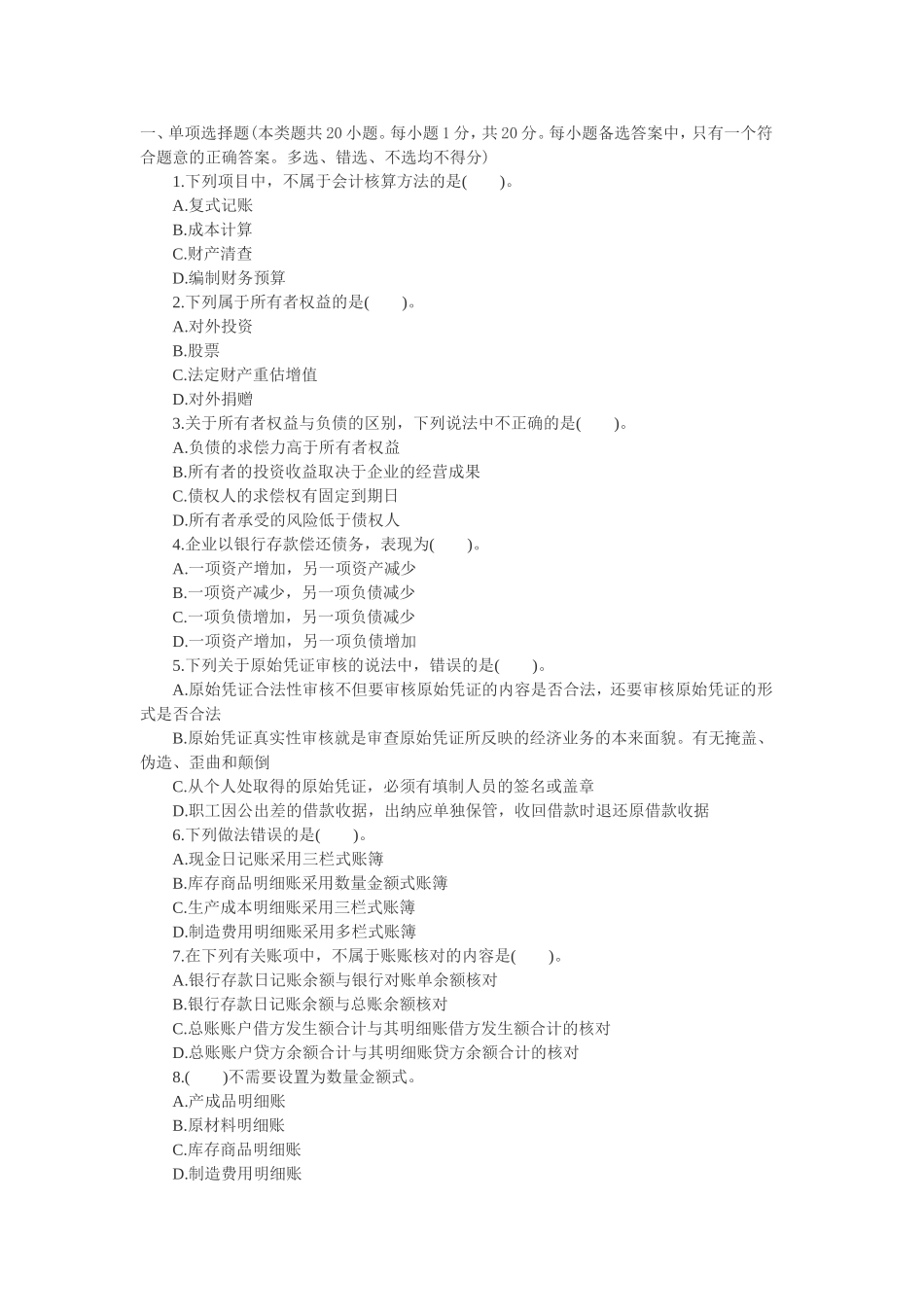 会计考试(同名1613)_第1页