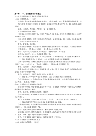 会计制度设计必背要点