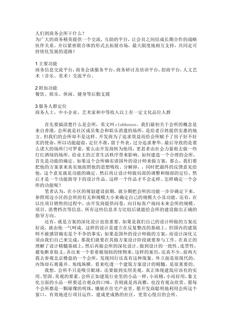 会所常识AAA_第1页