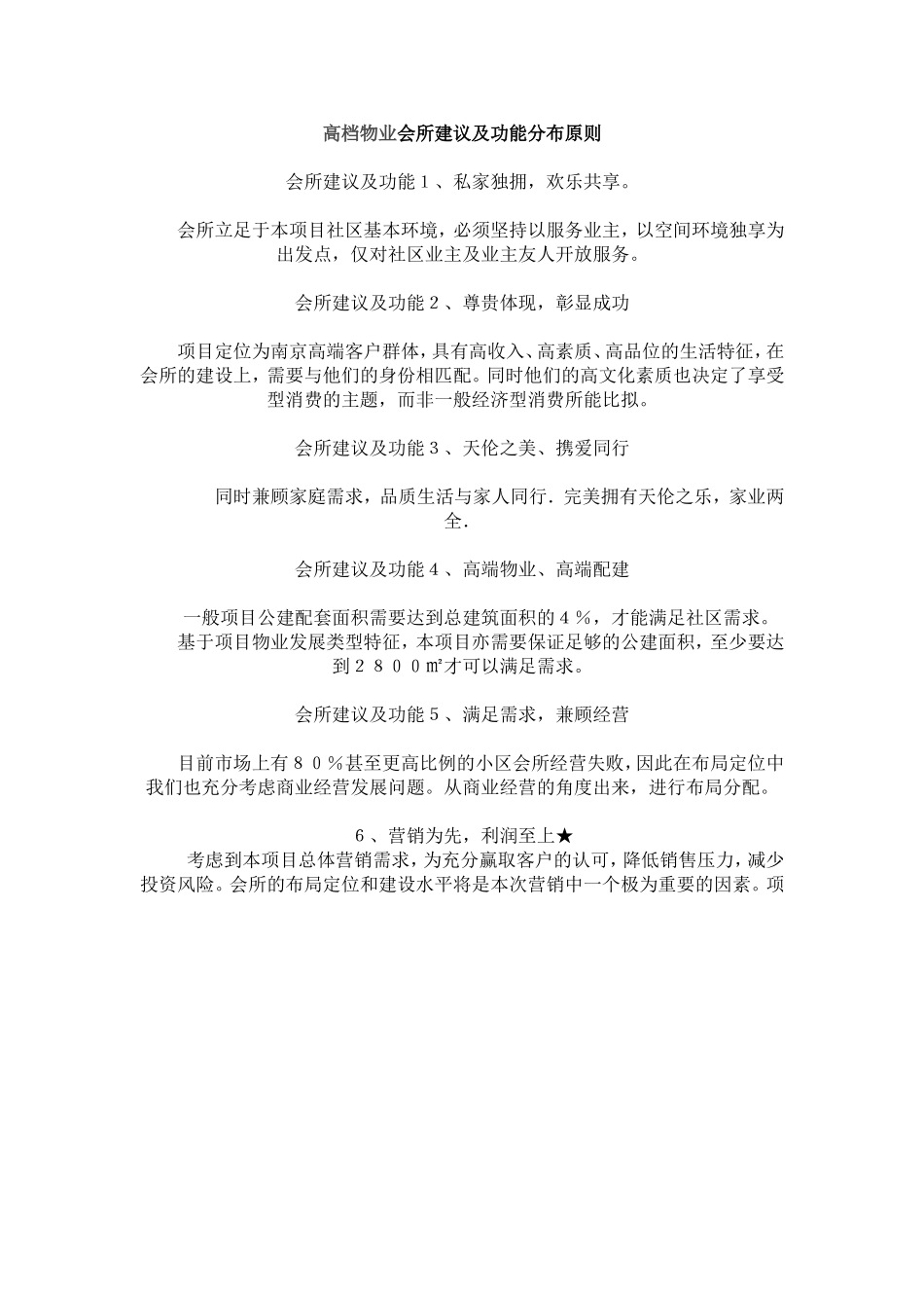 会所常识AAA_第2页