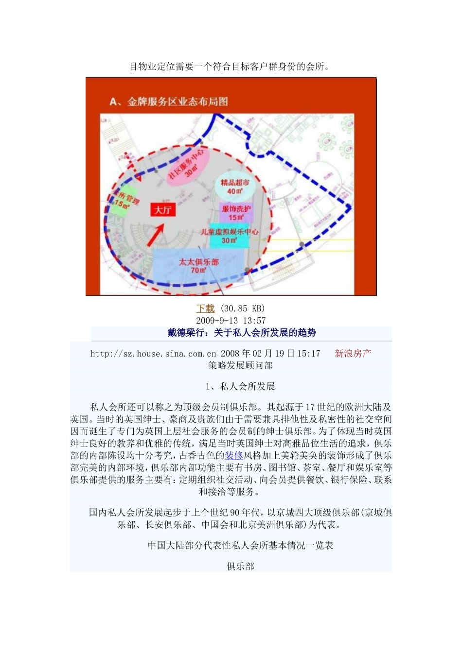 会所常识AAA_第3页