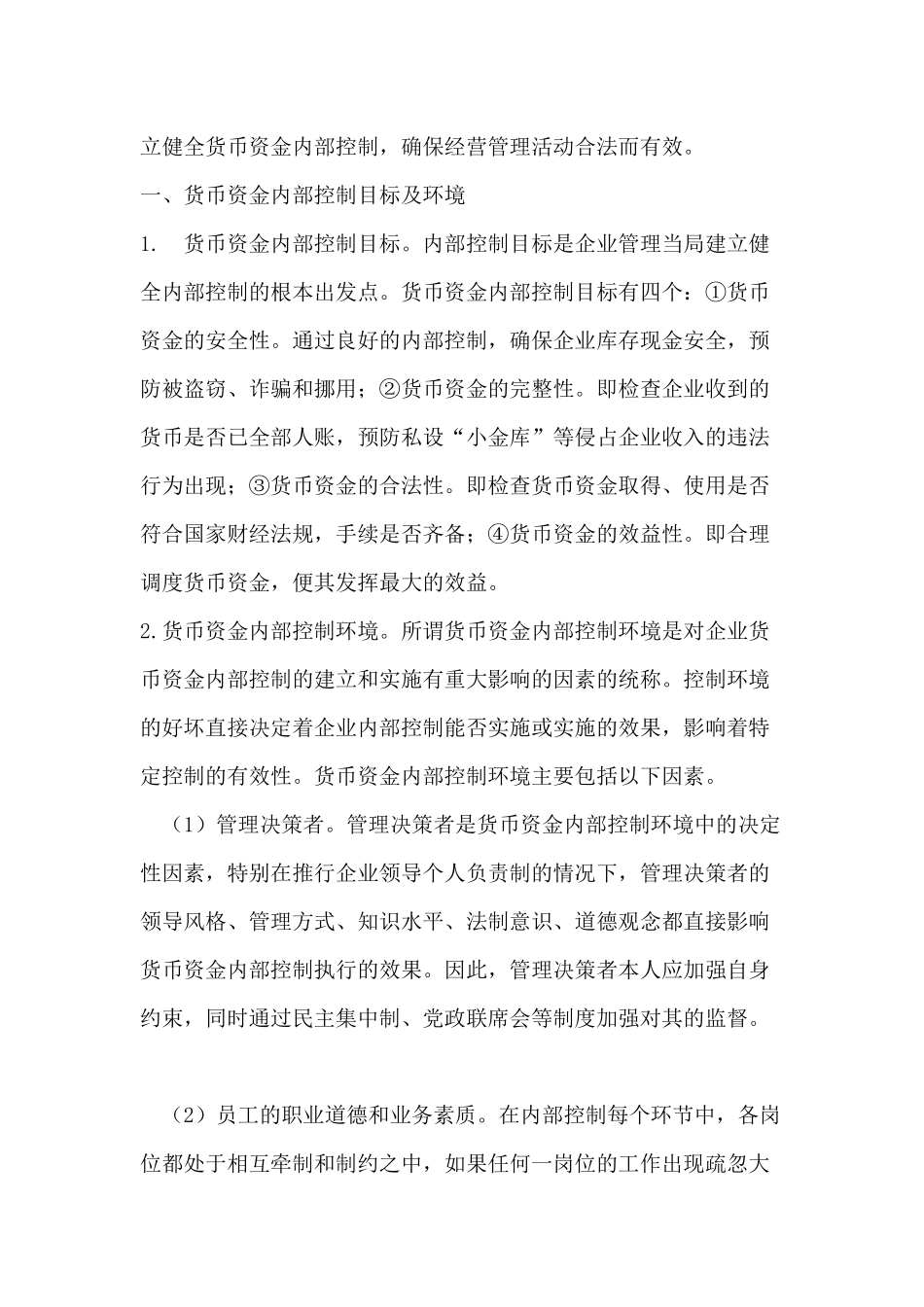 会计制度设计第二次形考作业_第3页