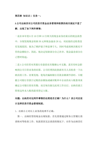 会计制度设计第二次形考作业