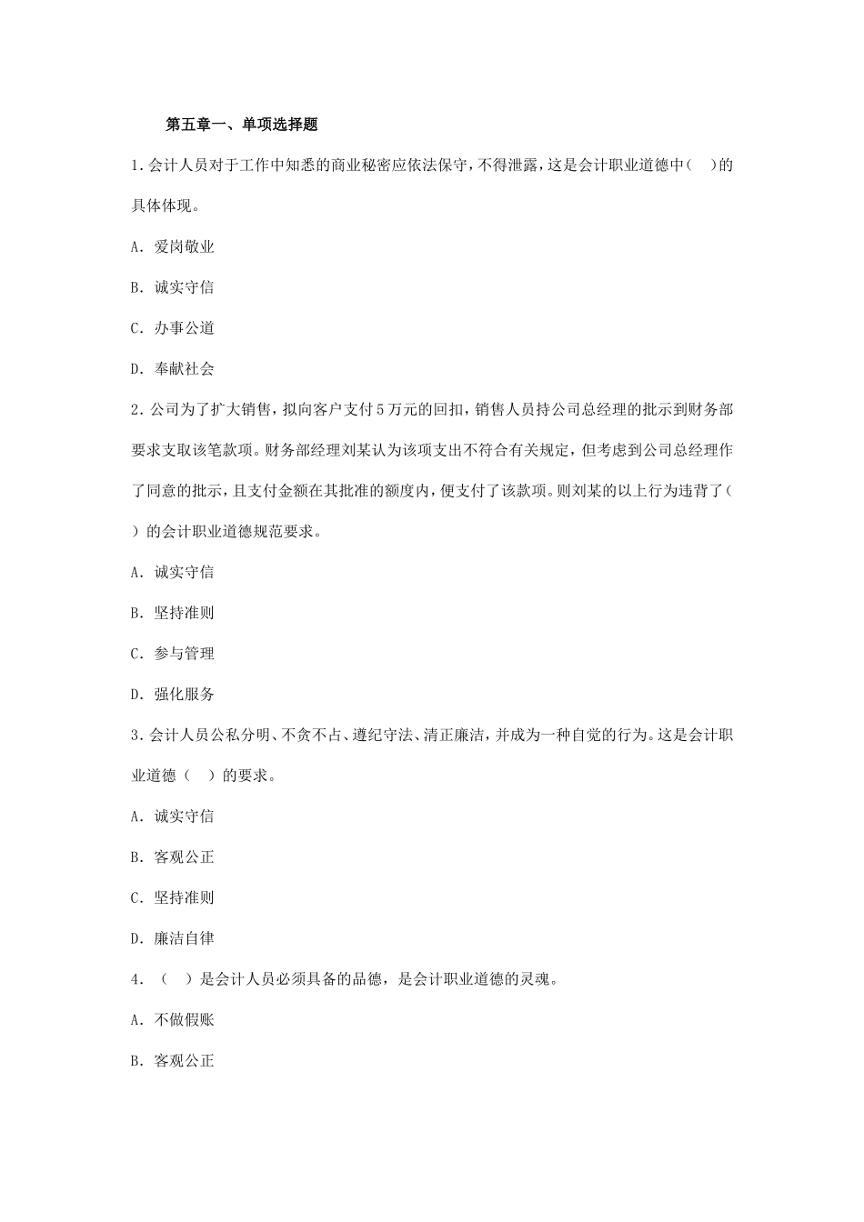 会计考试第五章_第1页