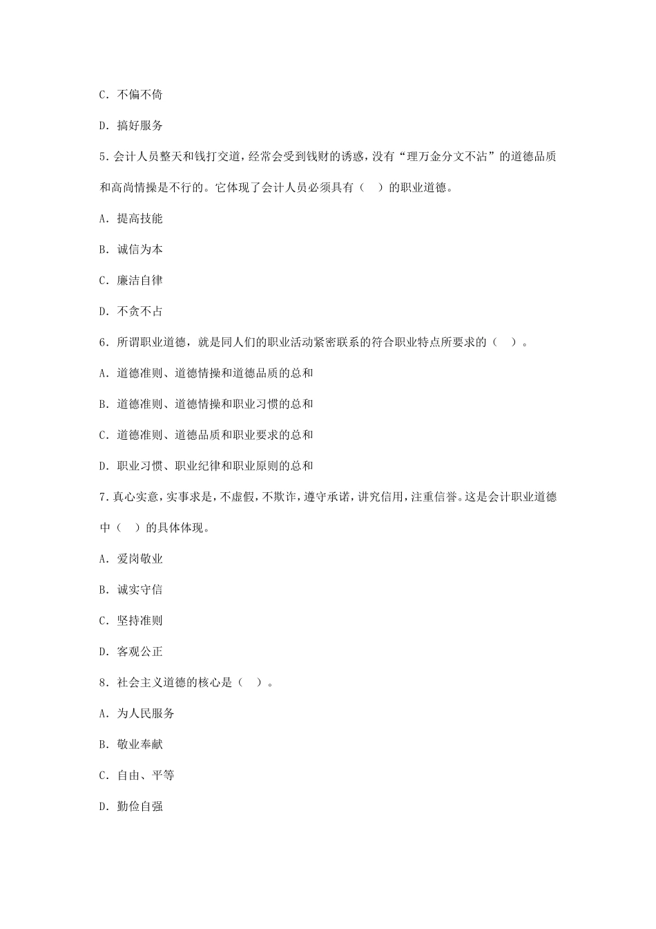 会计考试第五章_第2页