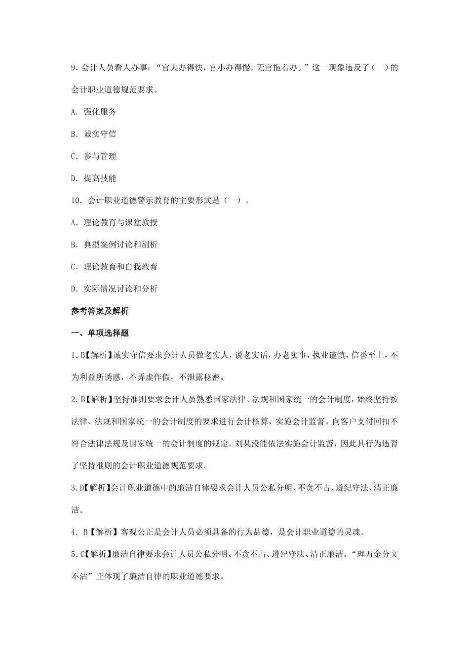 会计考试第五章_第3页