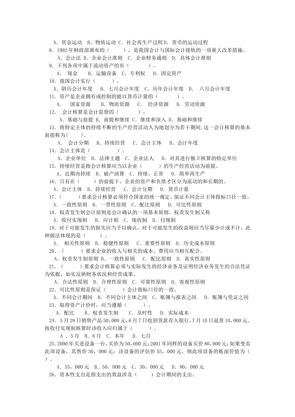 会计学基本原理练习题全集及参考答案_第2页