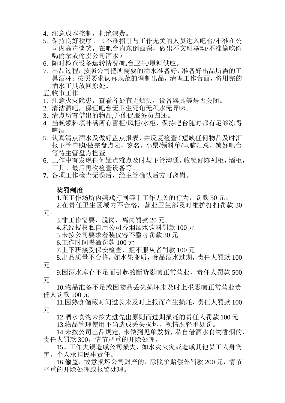 会所出品部规章制度及工作流程_第2页
