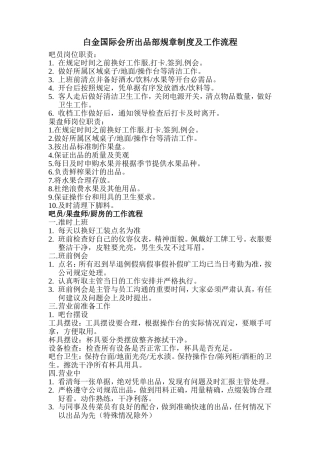 会所出品部规章制度及工作流程