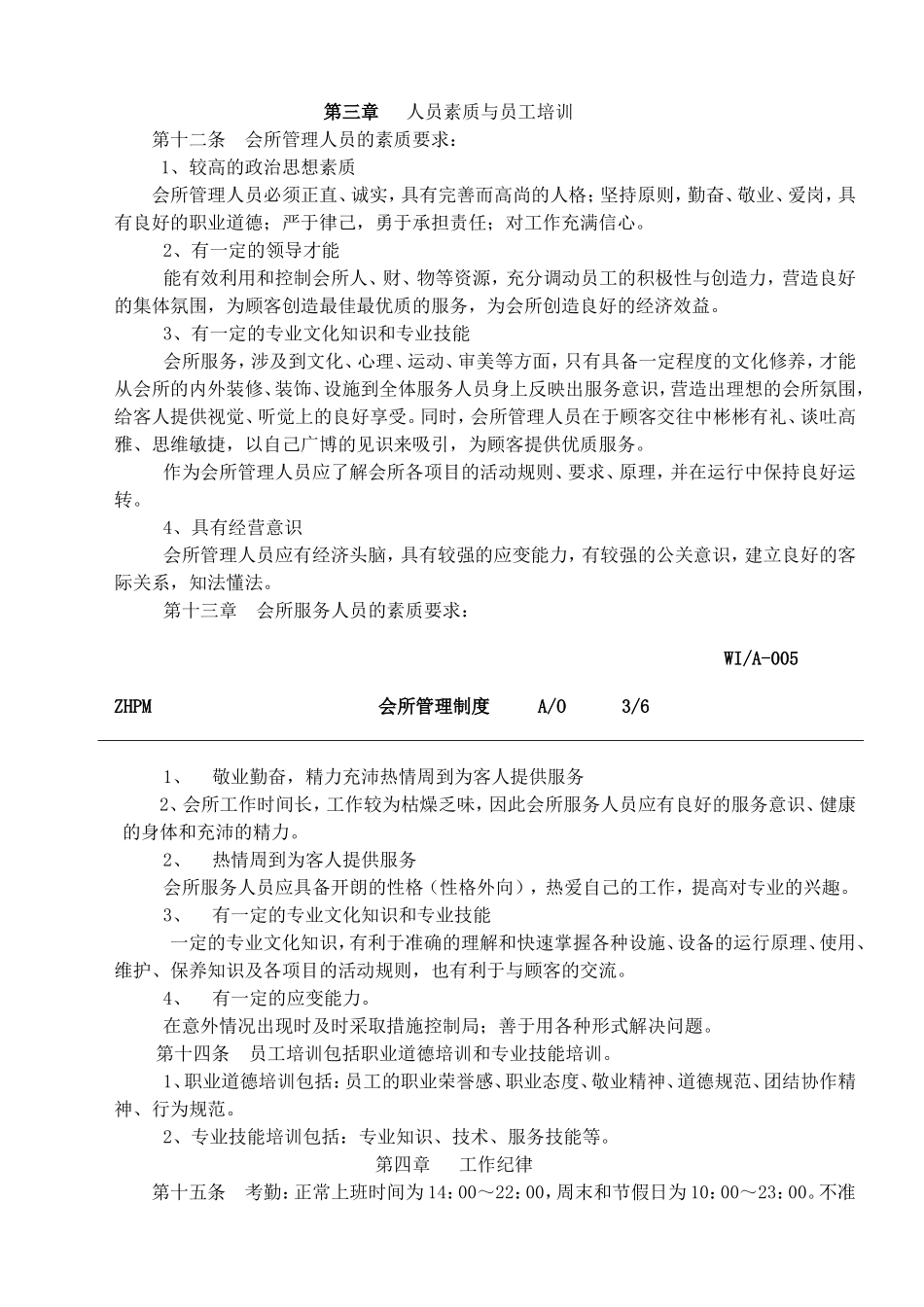 会所管理制度(同名21798)_第2页