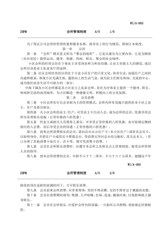 会所管理制度(同名21798)