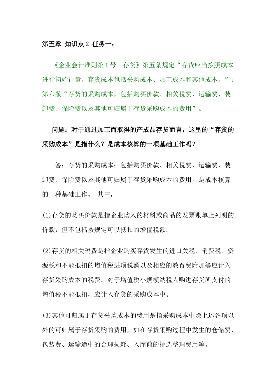 会计制度设计第三次形考作业_第1页