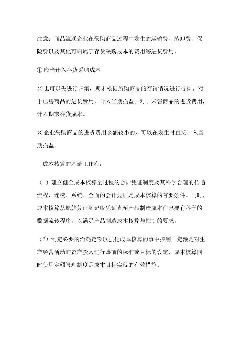 会计制度设计第三次形考作业_第2页