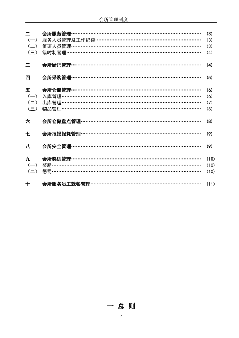 会所管理制度_第2页