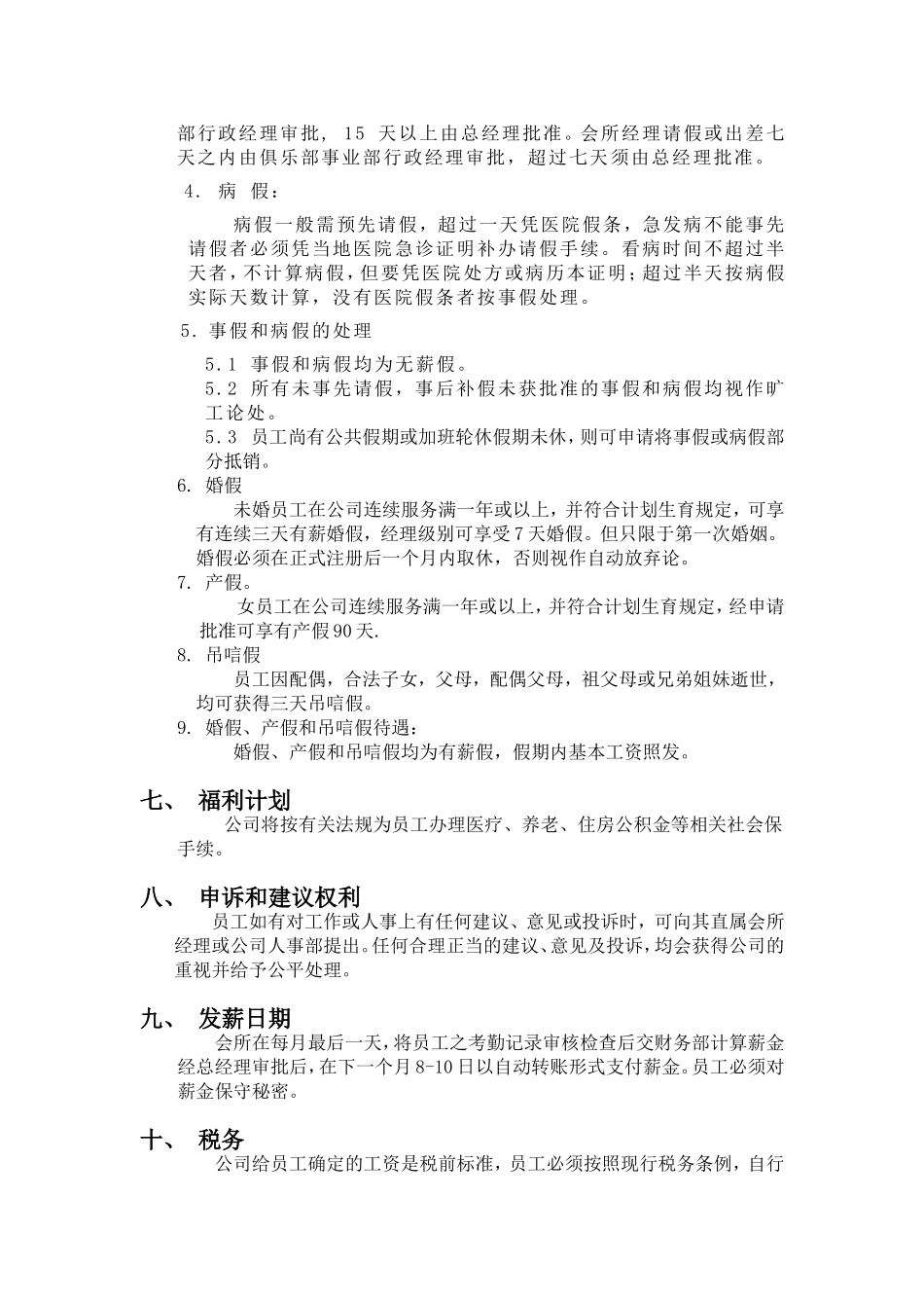 会所及俱乐部人事管理_第3页
