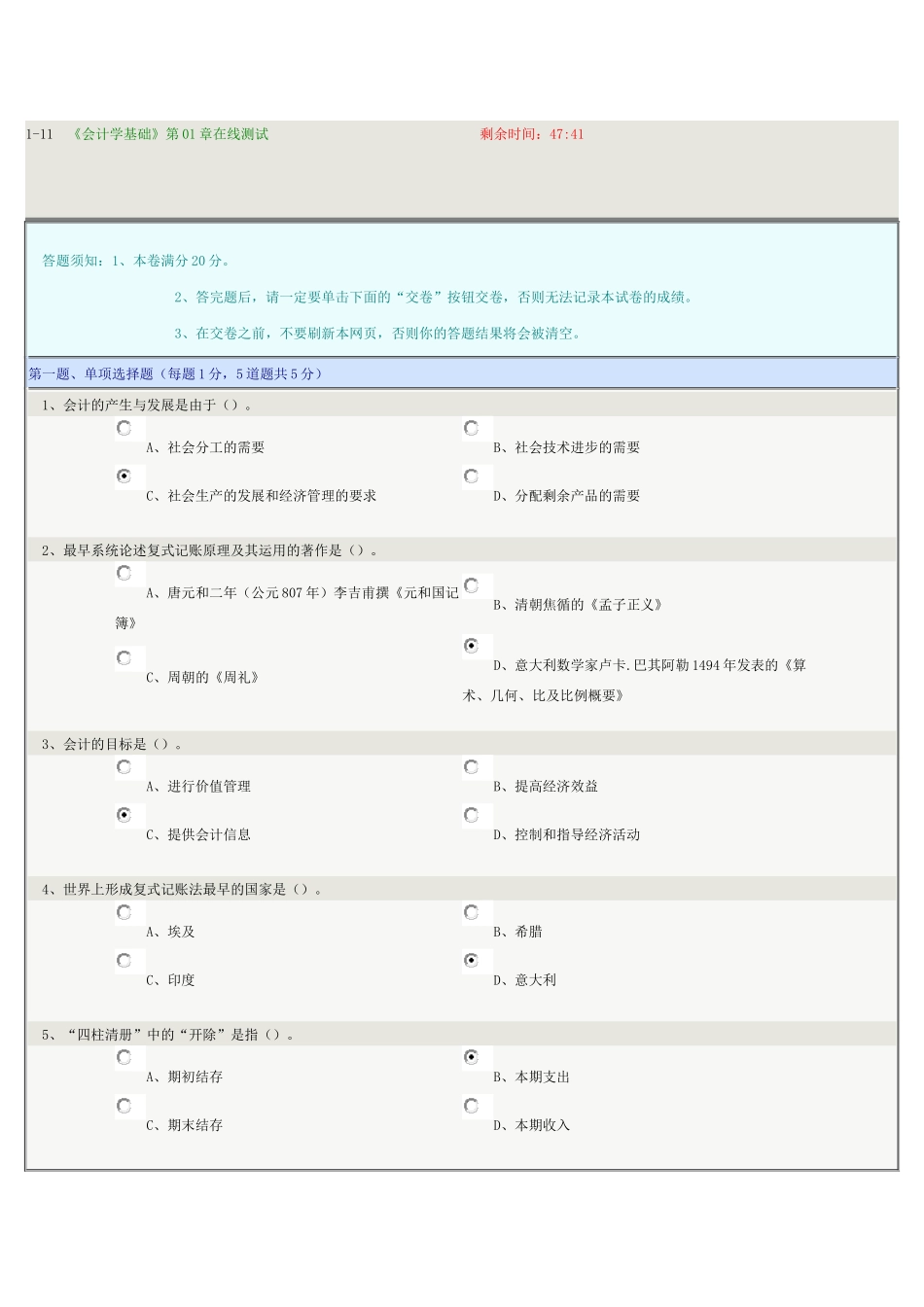 会计学基础01-08_第1页