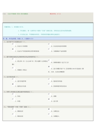 会计学基础01-08