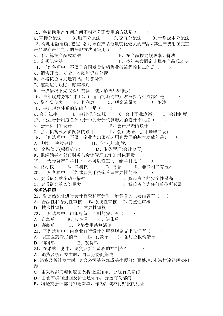 会计制度设计复习题及答案_第2页