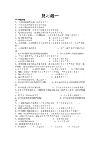 会计制度设计复习题及答案