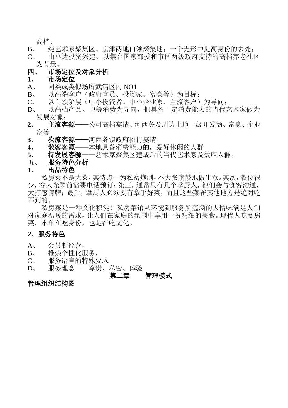 会所经营方案_第2页