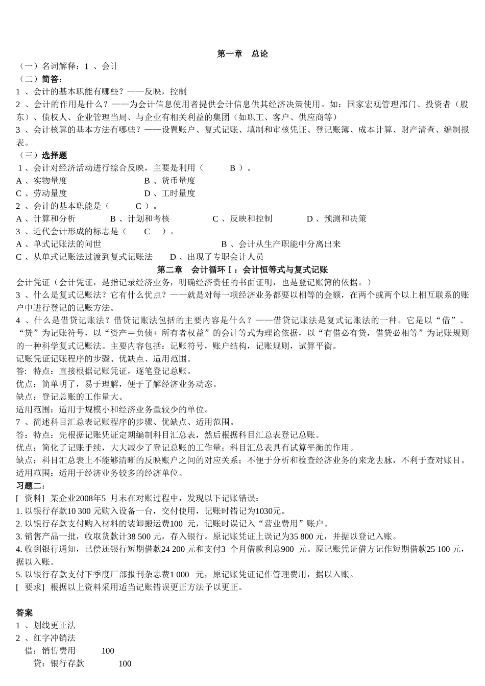 会计学基础1_第1页