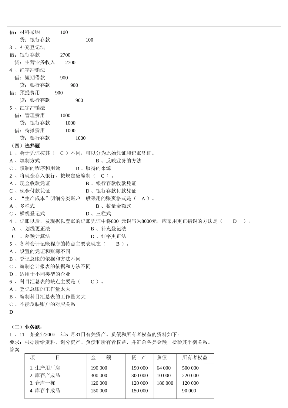 会计学基础1_第2页