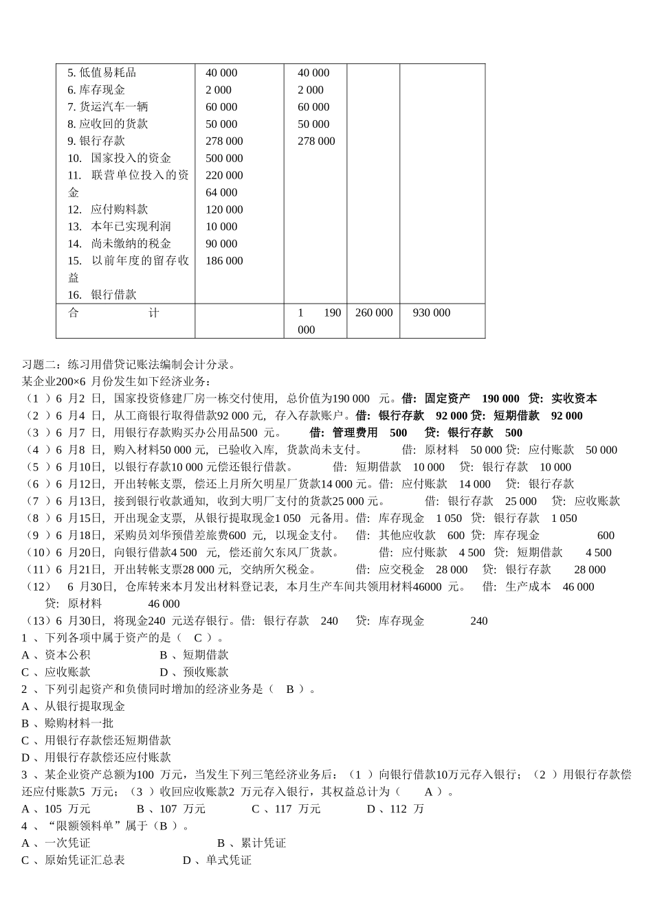 会计学基础1_第3页