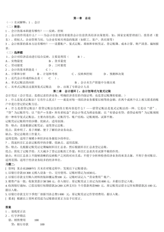 会计学基础1
