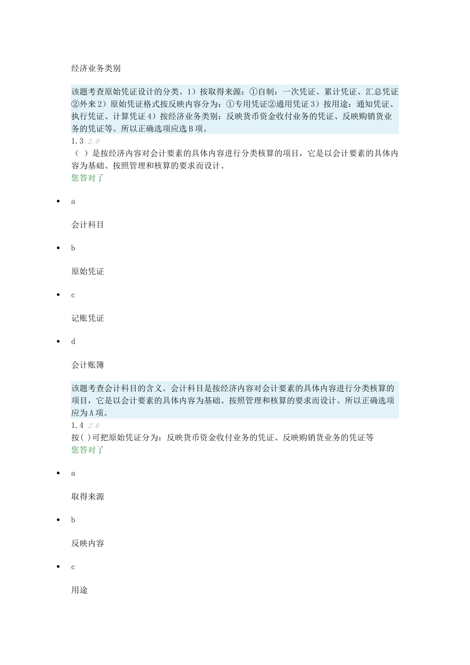 会计制度设计-阶段测评2_第2页