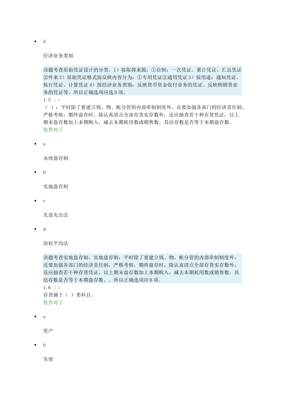 会计制度设计-阶段测评2_第3页